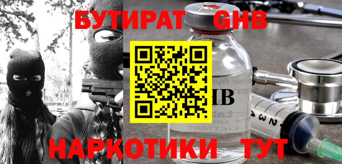 БУТИРАТ BDO 33%  БУТИРАТ  Серпухов  Вход с VPN 