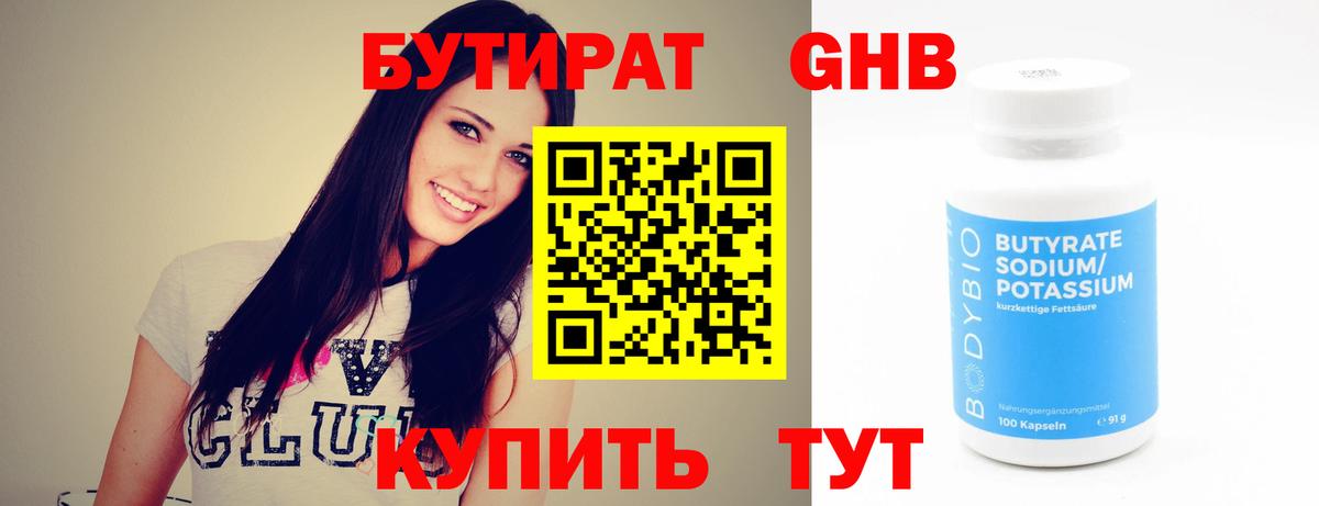 Бутират 1.4BDO Серпухов