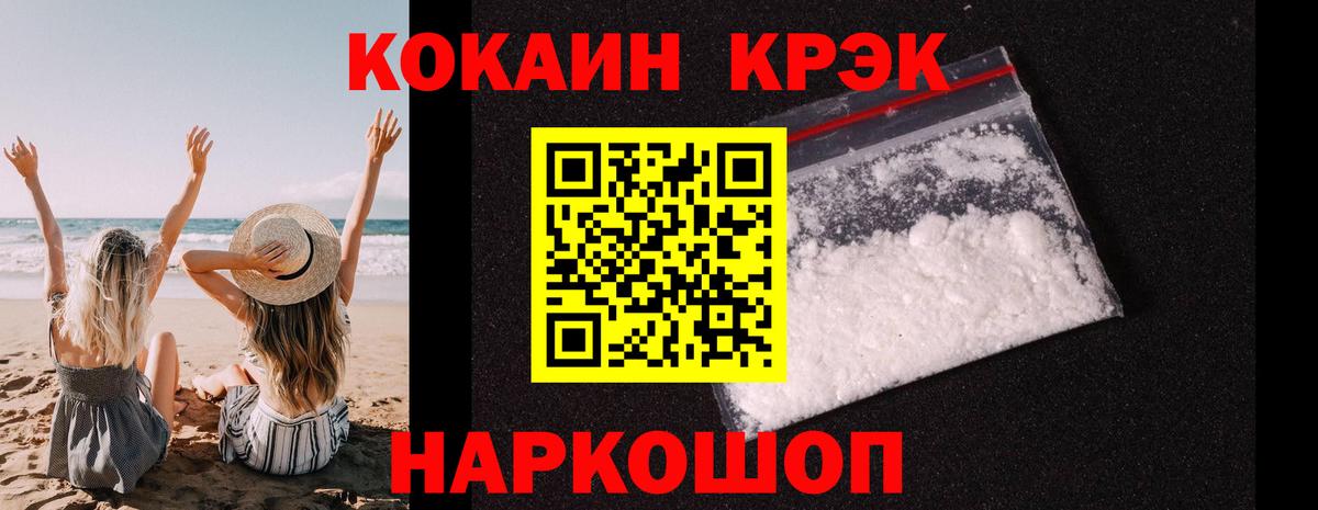 КОКАИН Эквадор  КОКАИН Fish Scale  Cocaine  Вход с VPN  Серпухов 