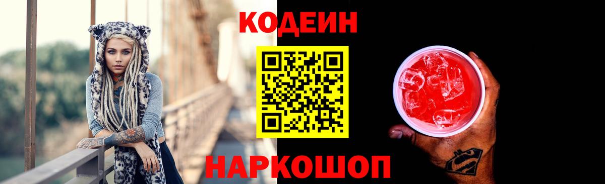 Кодеиновый сироп Lean Purple Drank Серпухов