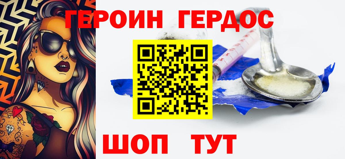 ГЕРОИН хмурый Серпухов